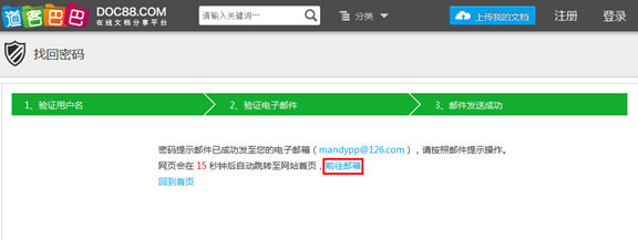 道客巴巴幫助中心內容1209.png