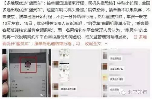 多地出現優步幽靈車事件