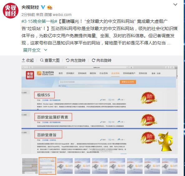 3.15晚會曝光了這些科技亂象：你中招了嗎？